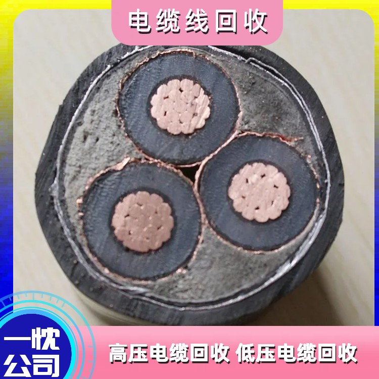 安慶潛山電力電纜回收再利用，綠色發(fā)展新路徑