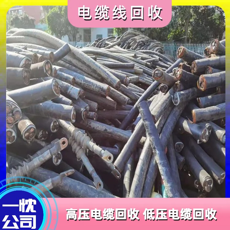 安慶潛山電力電纜回收再利用,綠色發(fā)展新路徑