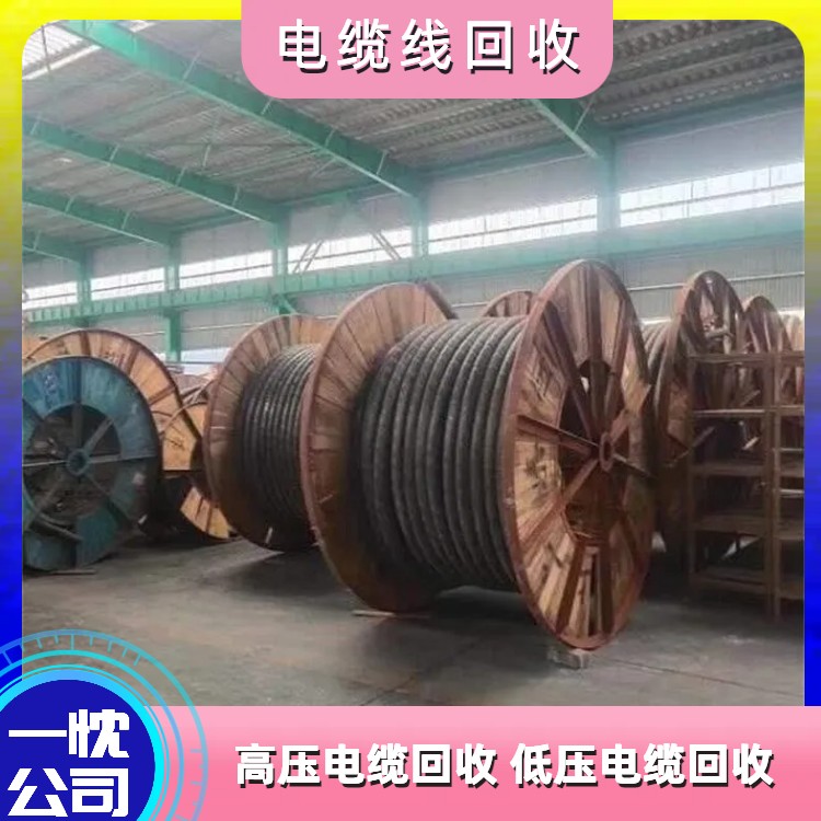 蘇州太倉電力電纜回收,處理,環(huán)保再生新方案