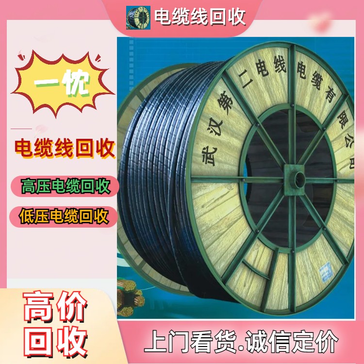 無錫北塘區通信電纜回收