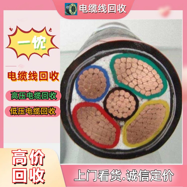 金華金東區(qū)低壓電纜線回收