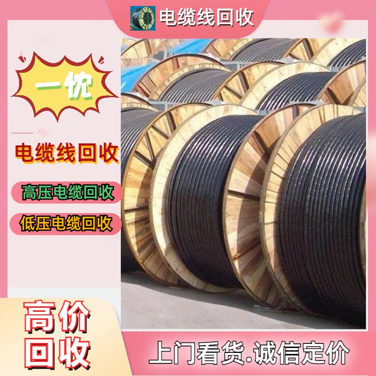 嘉興桐鄉特種電纜回收