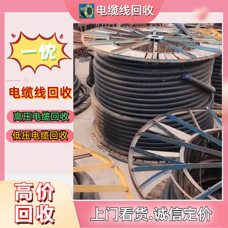 南京浦口區特種電纜回收
