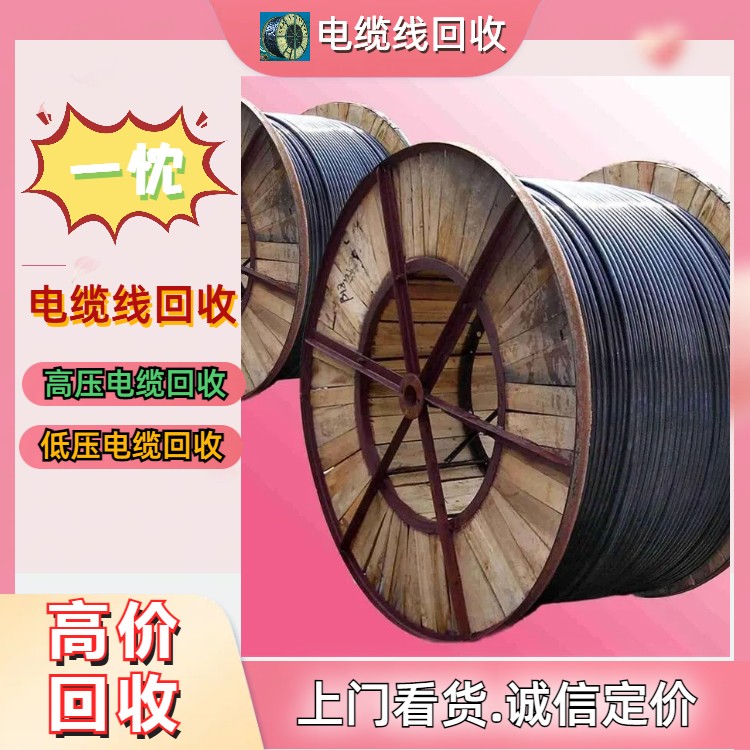 金華金東區(qū)低壓電纜線回收