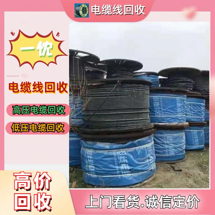 徐州新沂進(jìn)口電纜線回收