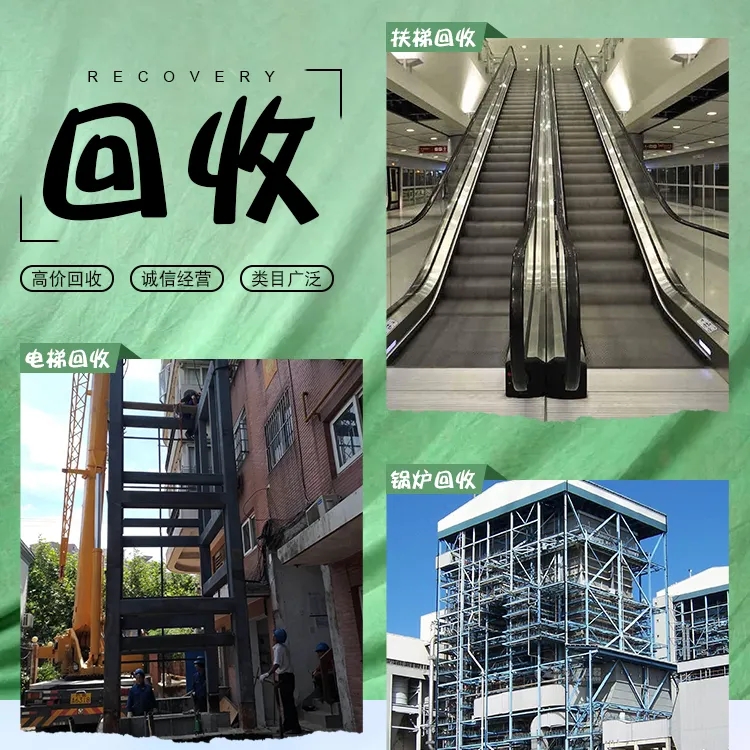 連云港東海迅達(dá)電梯回收、超市自動(dòng)扶梯回收